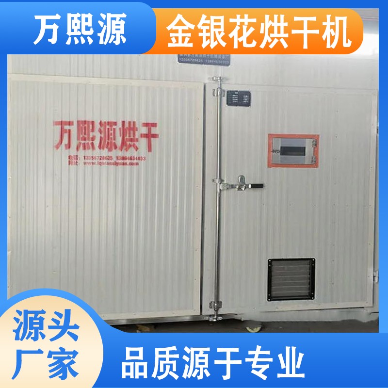 金銀花烘干機