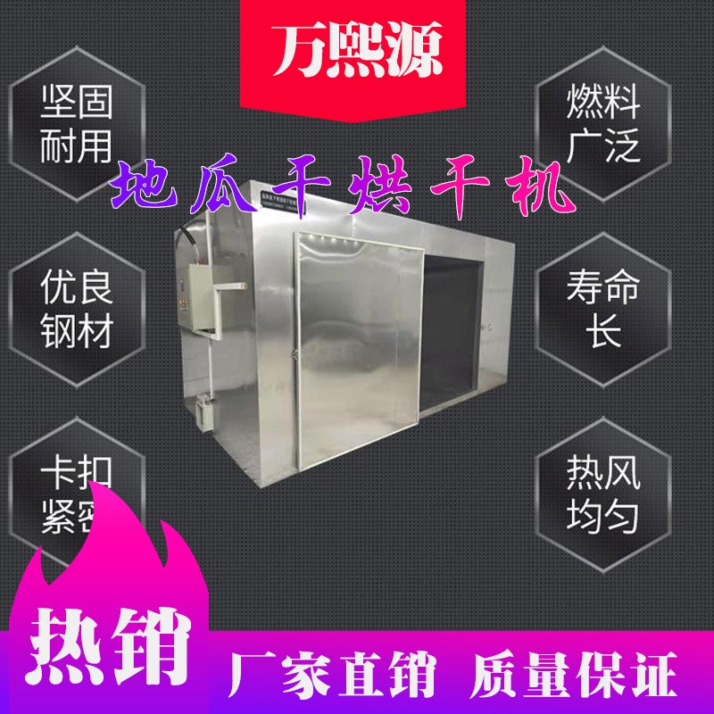 地瓜干烘干機