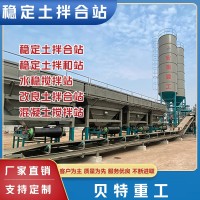 穩(wěn)定土拌合站價(jià)格