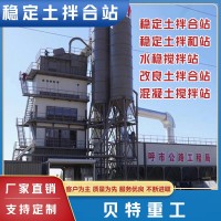穩(wěn)定土拌和站價(jià)格