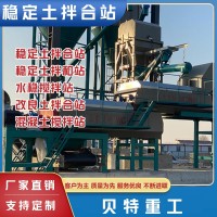 水穩(wěn)攪拌站廠家