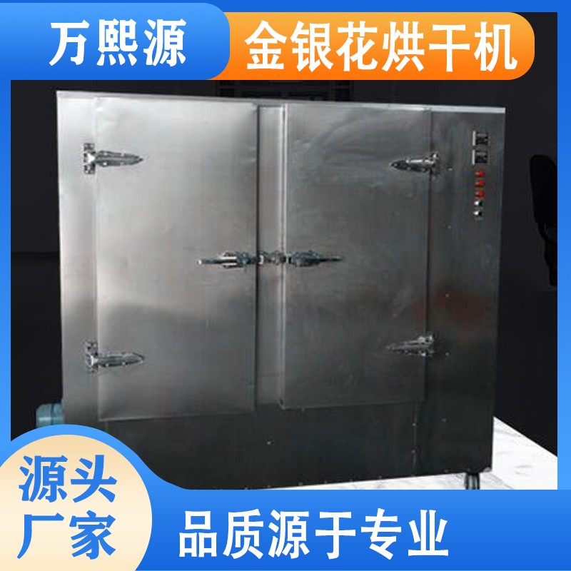 小型金銀花烘干機