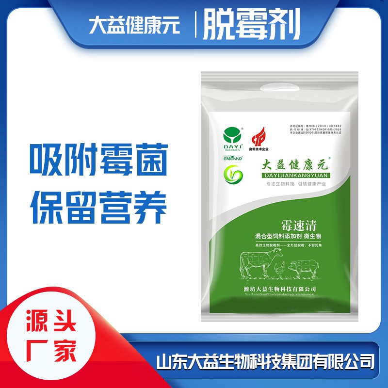 雞脫霉劑