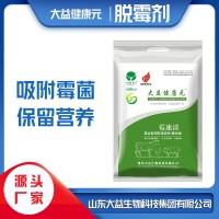 雞脫霉劑