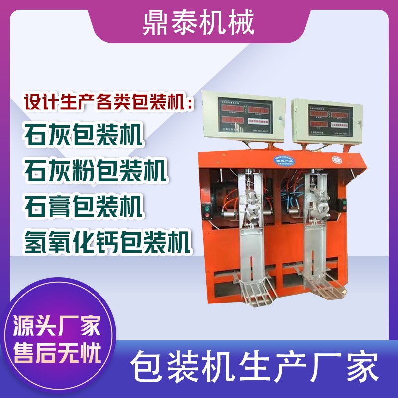 氫氧化鈣包裝機(jī)