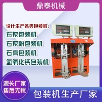 氫氧化鈣包裝機(jī)