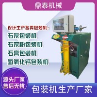 氫氧化鈣包裝機(jī)廠家