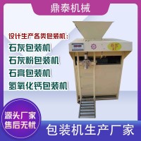氫氧化鈣包裝機(jī)生產(chǎn)廠家