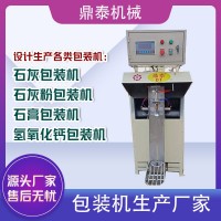 氫氧化鈣包裝機(jī)公司