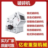 破碎機(jī)廠家