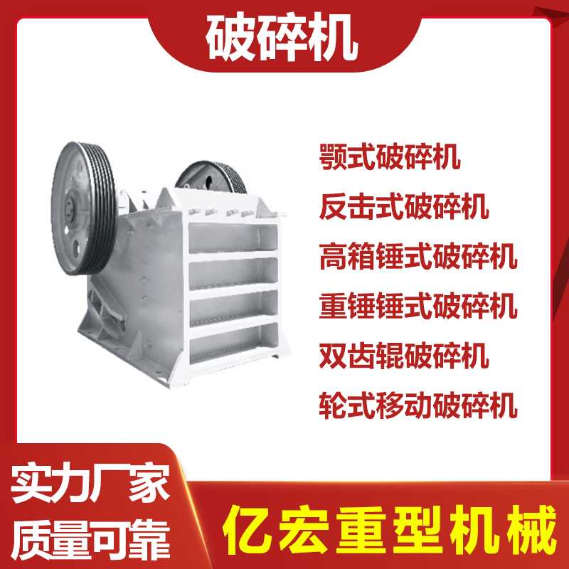 顎式破碎機廠家