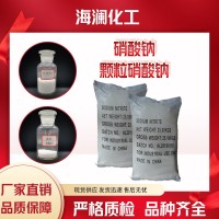 硝酸鈉廠家