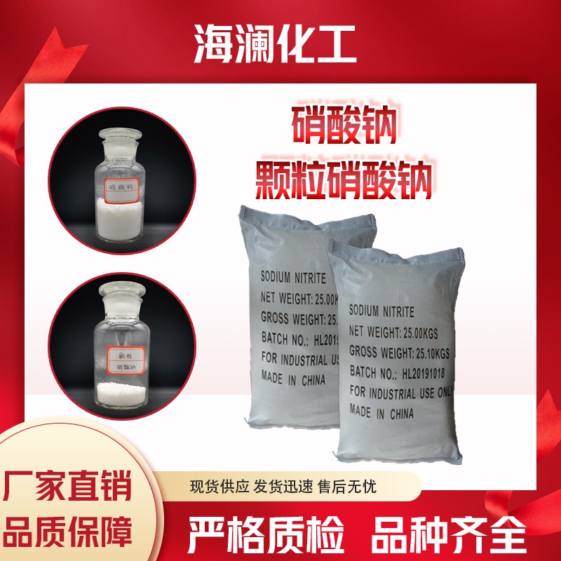 顆粒硝酸鈉廠家