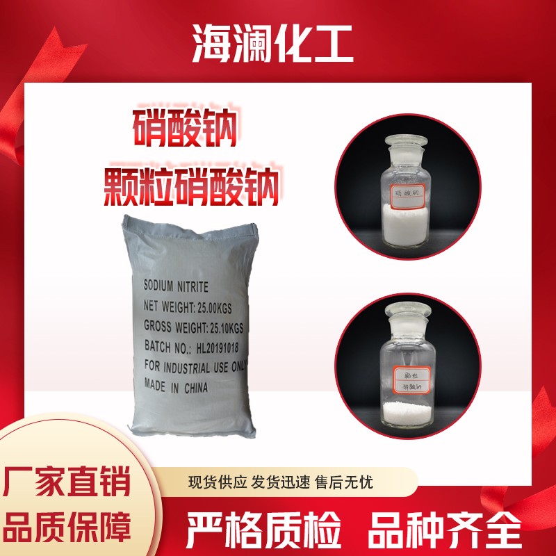 顆粒硝酸鈉價格