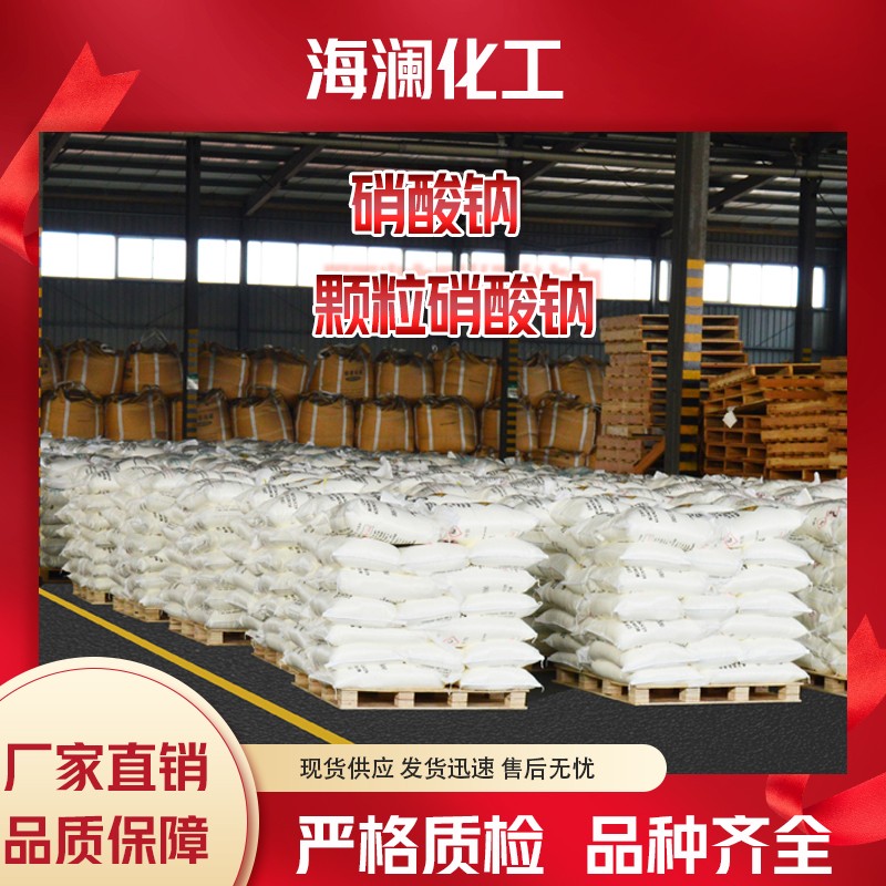 顆粒硝酸鈉批發(fā)