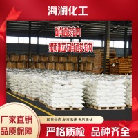 顆粒硝酸鈉批發(fā)