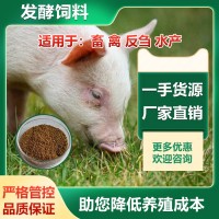 發(fā)酵飼料批發(fā)