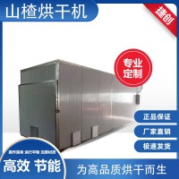 山楂烘干設(shè)備