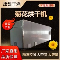 菊花烘干設(shè)備