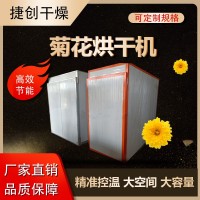 菊花烘干機廠家
