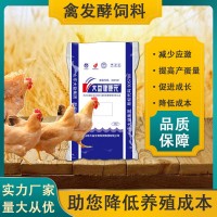 禽發(fā)酵飼料加盟