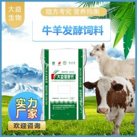 牛羊發(fā)酵飼料價格
