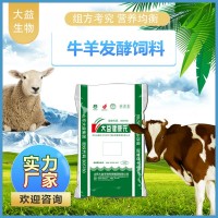 牛羊發(fā)酵飼料加盟