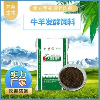 羊發(fā)酵飼料