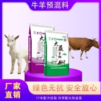 育肥羊預(yù)混料