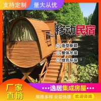 移動陽光房