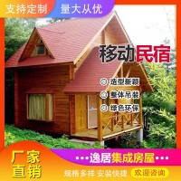 移動房