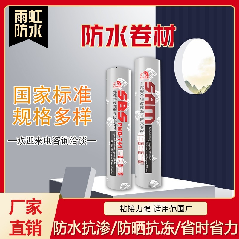sbs改良瀝青防水卷材  防水卷材品牌廠家  廠家直銷(xiāo)