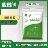 牛羊脫霉劑