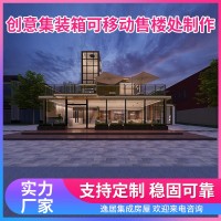 創(chuàng)意集裝箱售樓處價格
