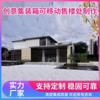 移動售樓部