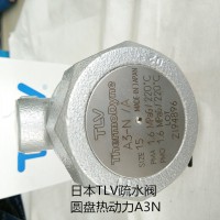 日本TLV型號A3N熱動力蒸汽疏水閥