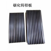 多晶硅顎式破碎機 碳化鎢鄂板和襯板