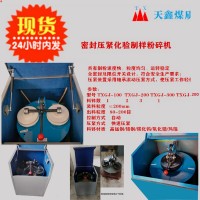 液壓制樣粉碎機GJ-100×6A
