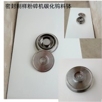 整體碳化鎢料缽     合金振動磨磨盤