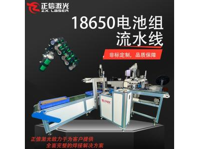正信18650電池激光焊接設(shè)備