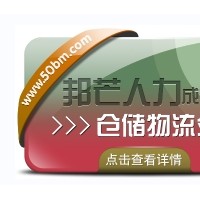 成都倉(cāng)儲(chǔ)物流外包認(rèn)準(zhǔn)邦芒  滿足各