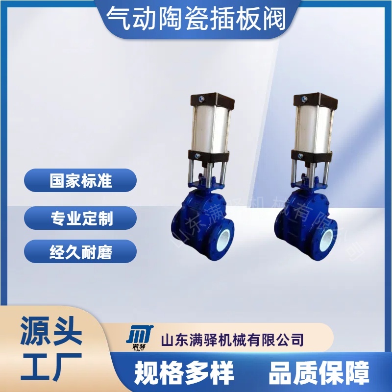 定制氣力輸灰倉泵進(jìn)出料閥 平衡排氣閥 耐磨氣動(dòng)陶瓷閥 閘板閥