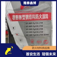 隆泰鑫博 非膨脹型鋼結(jié)構(gòu)防火涂料源