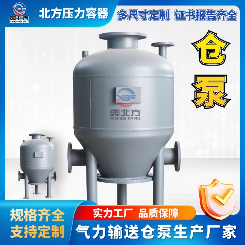 氣力輸送泵 粉體輸送泵 多尺寸倉泵定制_鑫北方壓力容器