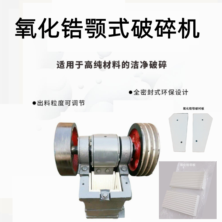 碳化鎢顎式破碎機(jī)  鉻鋼密封鄂式破碎機(jī)  高錳高實(shí)驗(yàn)室鄂式粉碎機(jī)