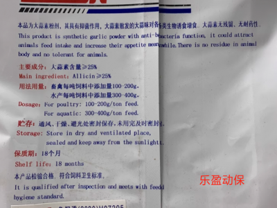 大蒜素：家禽養(yǎng)殖的綠色 “神器”，