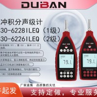 度班廠家供應(yīng)脈沖積分聲級計DB30-62