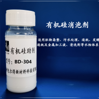BD-304  （有機(jī)硅消泡劑、脫模劑）