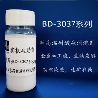 BD-3037-60  (聚醚有機硅消泡劑、自