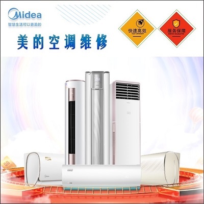 十堰美的空調(diào)維修_加氟_電話:131-9725-7215
